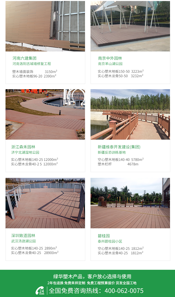 塑木地板經(jīng)典工程案例 塑木地板經(jīng)典工程案例